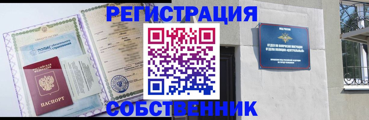 прописка ребенка в Покачах