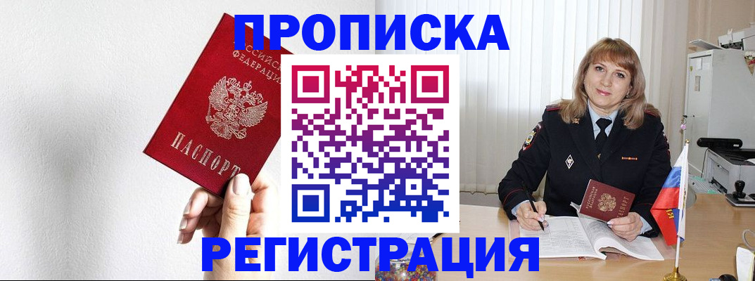 временная регистрация надежно в Покачах