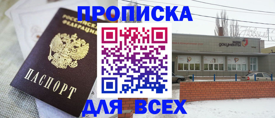 временная регистрация для школы в Покачах