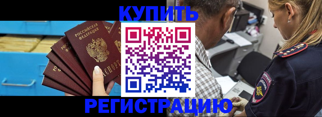 прописка для военкомата в Покачах