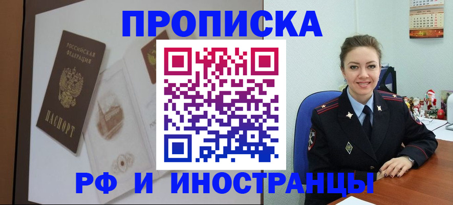 прописка регистрация в Покачах