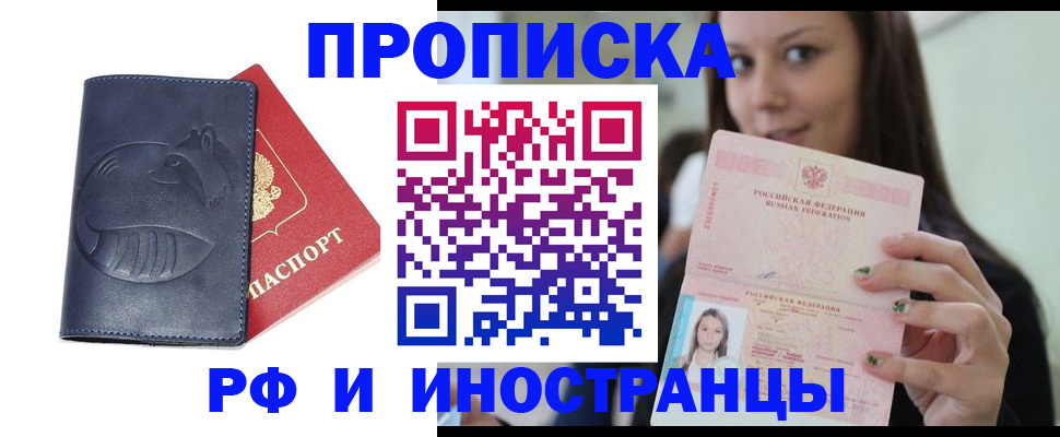 прописка регистрация в Покачах