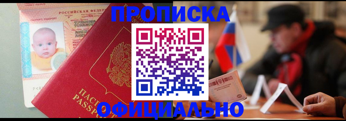 прописка паспорт в Покачах