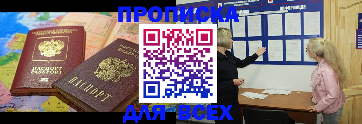 прописка от собственника в Покачах